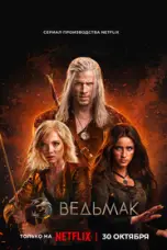 постер постер 4 сезон